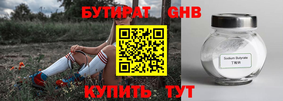 Борисоглебск  БУТИРАТ BDO  Вход с VPN 