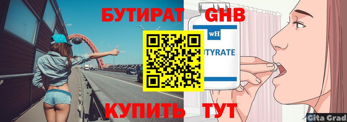 Бутират жидкий экстази Борисоглебск
