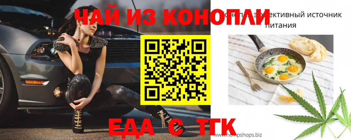 Печенье с ТГК конопля  Вход с VPN  Борисоглебск 