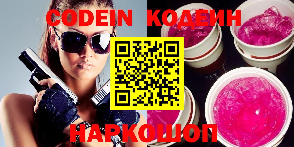Борисоглебск  Кодеиновый сироп Lean напиток Lean (лин)  Вход с VPN  Codein напиток Lean (лин) 