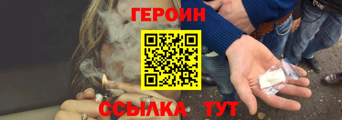 Героин Heroin Борисоглебск