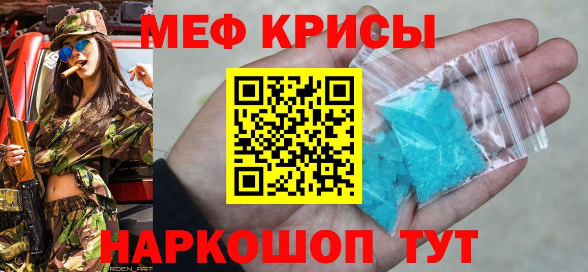 Мефедрон кристаллы Борисоглебск