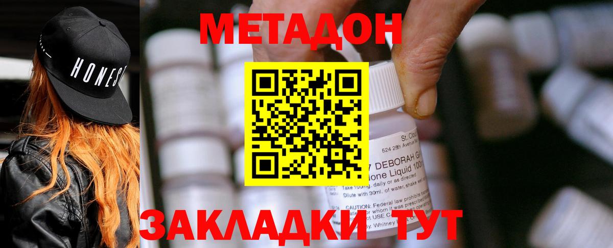 Борисоглебск  МЕТАДОН кристалл  Вход с VPN 